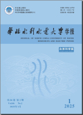华北水利水电大学学报（自然科学版）