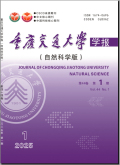 重庆交通大学学报（自然科学版）