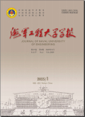 海军工程大学学报