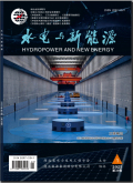 水电与新能源