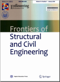 结构与土木工程前沿（英文版）