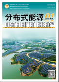 分布式能源