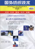 国外纺织技术