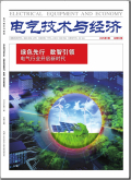 电气技术与经济