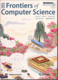 计算机科学前沿（英文版）