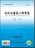 水利与建筑工程学报