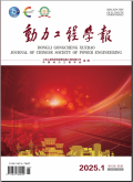 动力工程学报