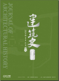 建筑史学刊