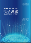 电子测试