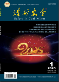 煤矿安全