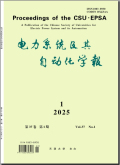 电力系统及其自动化学报