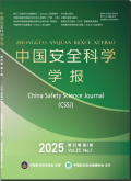 中国安全科学学报