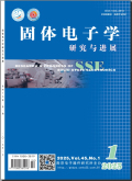 固体电子学研究与进展