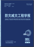 防灾减灾工程学报