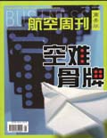 航空周刊（商务版）