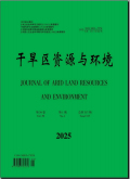 干旱区资源与环境