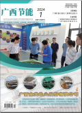 广西节能