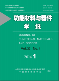 功能材料与器件学报
