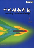 中外船舶科技