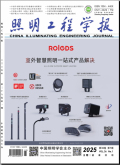 照明工程学报
