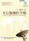飞行器测控学报