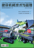 建设机械技术与管理