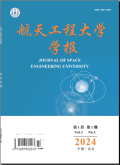 航天工程大学学报