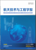 航天技术与工程学报