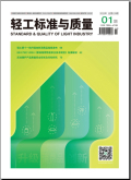 轻工标准与质量