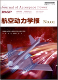 航空动力学报