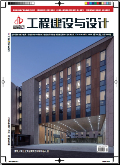 工程建设与设计