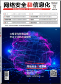 网络安全和信息化