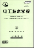 电工技术学报