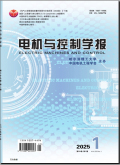 电机与控制学报