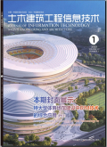 土木建筑工程信息技术