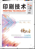 印刷技术