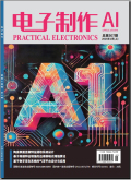 电子制作