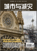城市与减灾