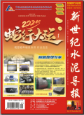新世纪水泥导报