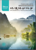 环境保护科学