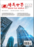 砖瓦世界