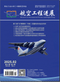 航空工程进展