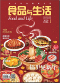 食品与生活
