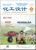 化工设计