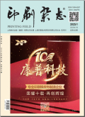 印刷杂志