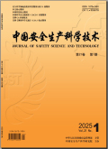 中国安全生产科学技术