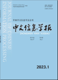中文信息学报