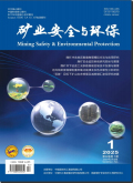 矿业安全与环保
