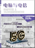 电脑与电信