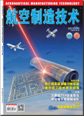 航空制造技术